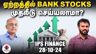 ரூ.3,593 கோடியாக அதிகரித்த Bharthi Airtel நிறுவனத்தின் லாபம்... என்ன காரணம்? | IPS Finance | EP - 51