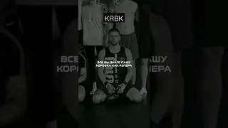 KRBK - Усі Ви знаєте Пашу Коробка як репера... але 👊🥊💥