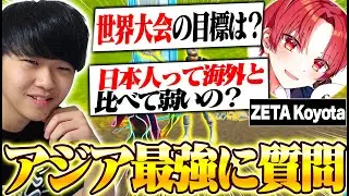 【世界大会目前】アジア最強ZETAこよたと1vs1しながら質問攻めしてみた！！【フォートナイト/Fortnite】