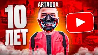 10 ЛЕТ НА ЮТУБЕ l МОЯ ИСТОРИЯ ИГРЫ НА AMAZING ONLINE✅