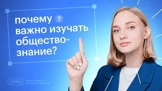 Почему важно изучать обществознание: практическая польза знаний для ОГЭ 2024
