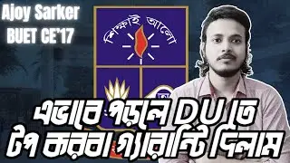 ঢাবি এ ইউনিট প্রস্তুতির কমপ্লিট গাইডলাইন।।Detailed guideline for DU A unit।।Ajoy Sarker।। BUET CE'17