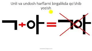 Koreys tili alifbosi_unli va undoshlar