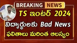 ts inter results 2024 | Telangana Inter Results 2024 | ts inter results 2024 date | ts inter results