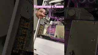 Ужас компьютер с Авито 