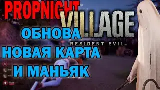 ОБНОВА В ПРОПНАЙТ▼НОВАЯ КАРТА RESIDENT▼НОВЫЙ МАНЬЯК