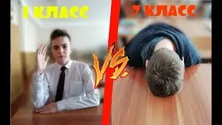 1 КЛАСС VS 7 КЛАСС /||\  1 КЛАСС ПРОТИВ 7 КЛАССА