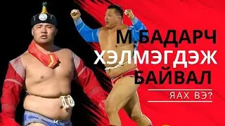 "Aiain?" EP|19 АРСЛАН М.БАДАРЧ ХЭЛМЭГДЭЖ БАЙВАЛ ЯАХ ВЭ?