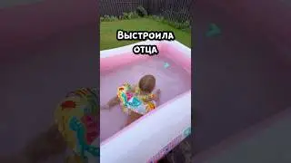 Мелкая, а строит отца