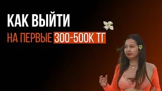 как начать зарабатывать на таргете первые 300 тыс тенге