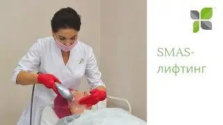 SMAS-лифтинг Ultraformer в NewSkinClinic