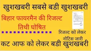 bihar fireman result 2022|bihar firman result|bihar fireman result kab tak aaega|bihar firemanresult