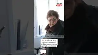 #суд