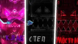 КлабСтеп Монстры в ГД 🔥| Geometry Dash