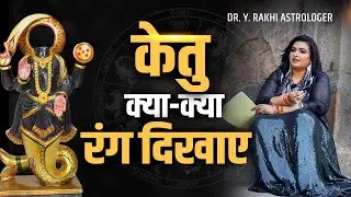 Ketu ko kaise kabu kare ???