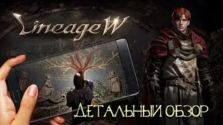 Lineage W. Подробный обзор. Классы. Квесты. Донат.