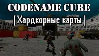 Codename Cure [Хардкорные карты] Часть 2