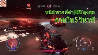 Need for Speed Heat EP2- ทำยังไงให้แข่งได้คะแนนเยอะๆ...ต้องดู