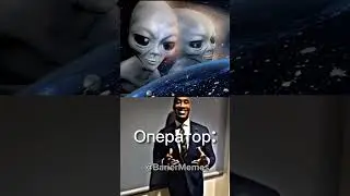 ОПЕРАТОР В ОГАЙО💀💀💀💀👽👽☠️ #мем  #shorts