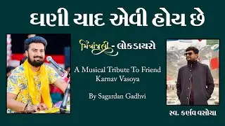 Ghani Yad Evi Hoy Chhe - A Musical Tribute to Friend - Sagardan Gadhvi Dayro