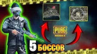 УБИЛ 5 БОССОВ НА 5 КАРТЕ 😱 (ТОЛЬКО PAWER PLANT) РЕЖИМ ШТУРМ 🤯