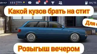 Drag Racing:[Уличные гонки] Кузова которые не подходят для свапа