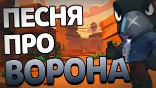 КЛИП - ПЕСНЯ ПРО ВОРОНА