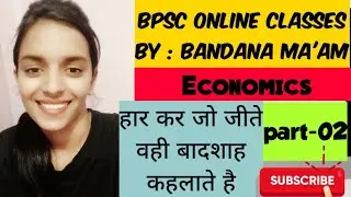 bpsc pt online classes ! economics  bandana yd bpsc pt online classes