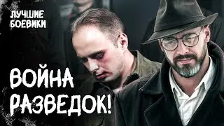 😱 Немцы готовят покушение на Сталина! ВОЕННЫЕ ФИЛЬМЫ