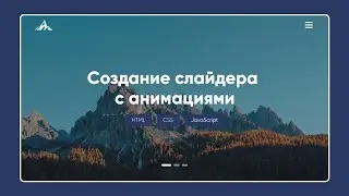 Верстка слайдера с помощью SWIPER и добавление параллакс анимации