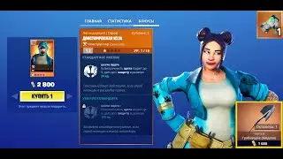 Fortnite: Сражение с Бурей. Еженедельный магазин #28-29/24 (11.07.24 - 24.07.24)