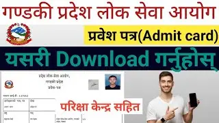 how to download gandaki Pradesh Loksewa Aayog admit card || gandaki Pradesh Loksewa exam center ||
