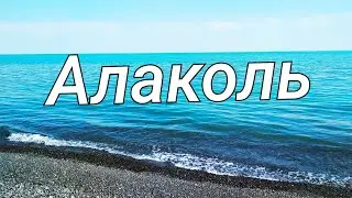 Поездка на озеро Алаколь через горы.