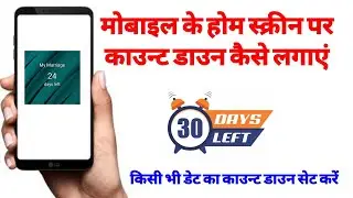 How to set countdown on mobile screen | How to Display a Timer on Your Mobile Screen | Countdown