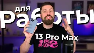 ВЫТЯНУЛ МАКСИМУМ С IPHONE!! Можно ли использовать iPhone 13 Pro Max для работы? Кинорежим и ProRes