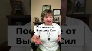 Почему люди так думают? | ПОСЛАНИЕ ОТ ВЫСШИХ СИЛ