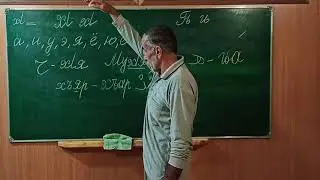 Урок даргинского языка ( цудахарский диалект )
