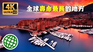 全球壽命最長的國家和地區 怎樣做才能長壽 (1) | 新視野