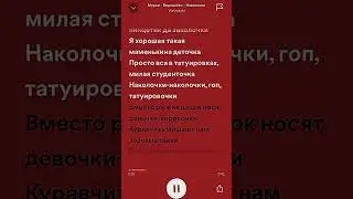 Песня- наколочки \\speed up// 