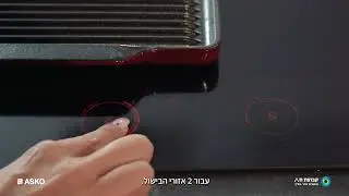 Induction stove top HID956MFC Asko גישור בין שני אזורי בישול