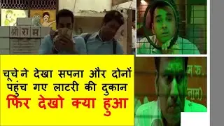 Fukery Comedy Lottery Scene | Saale fir se fuddu kat gaye #fukreycomedy  #hindicomedyscene IN
