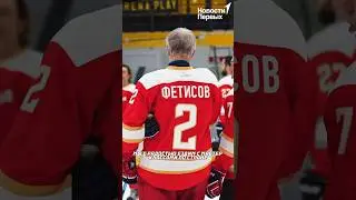 легенда хоккея Вячеслав Фетисов 