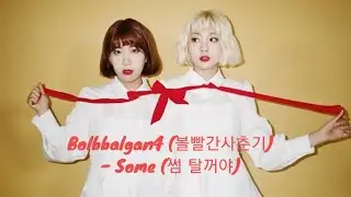 Bolbbalgan4 (볼빨간사춘기)- Some (썸 탈꺼야) lyric