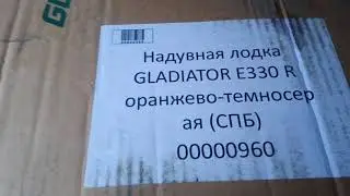 Тест лодки гладиатор 330 компания лодка маркет