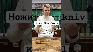 Mora 2000 & Kansbol