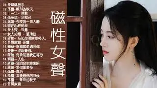 HiFi音乐-群星无损《烧透你的耳朵2》/爱你在心口难开/喜欢你/ 翅膀/突然好想你/默/闷 / 时光倒流