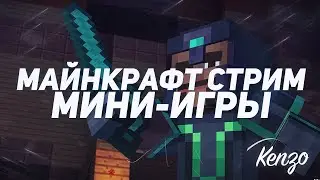МИНИ ИГРЫ MINECRAFT | VIMEWORLD