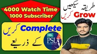 How To Complete 4000 Watch Time And 1000 Subscriber | Psl Kay Zariye YouTube Channel Grow Karen 2021