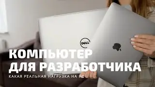 Компьютер для программиста 🧐 На чем работаю я? 🤖На что нужно обратить внимание?