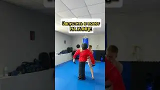 Запустить в полет на улице